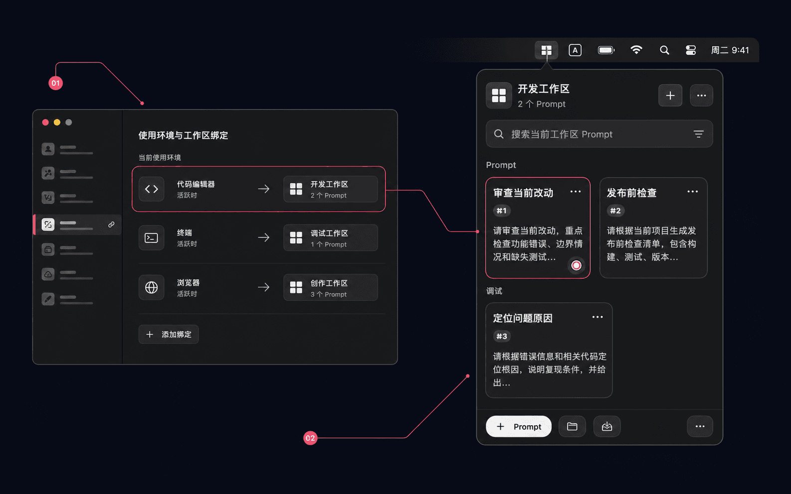 Prompt Island 使用环境绑定与对应 Prompt 工作区示意图