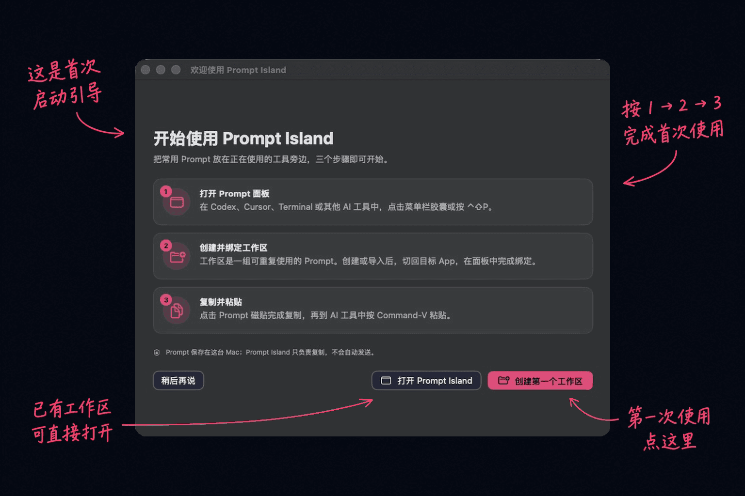 Prompt Island 中文首次使用欢迎页手写标注