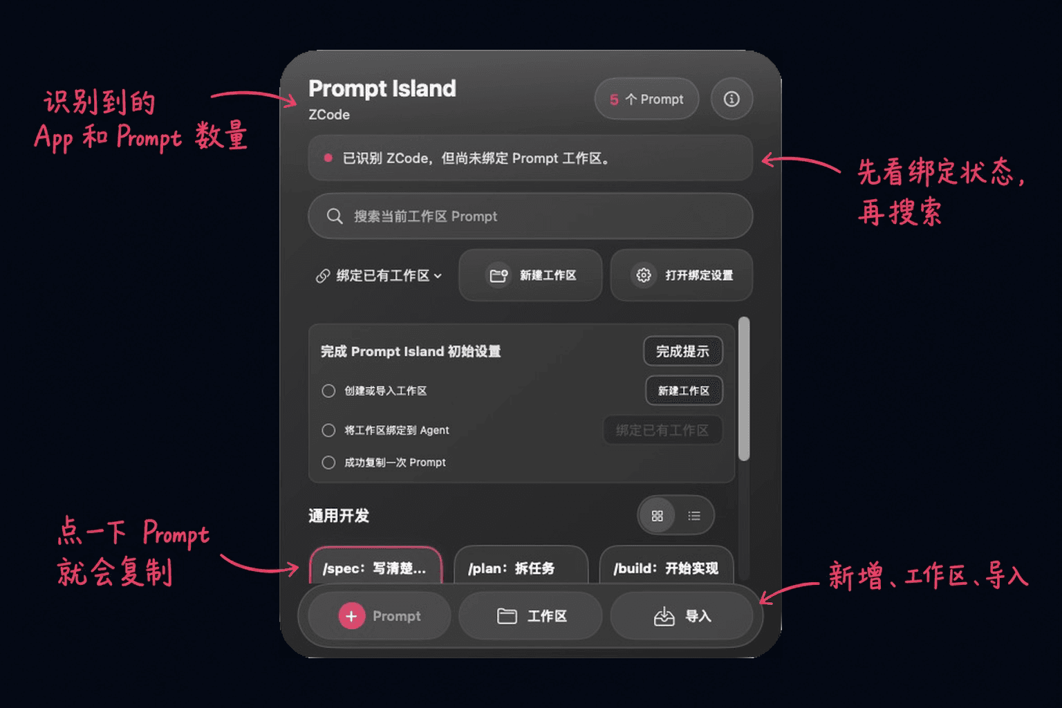 Prompt Island 中文主面板手写标注