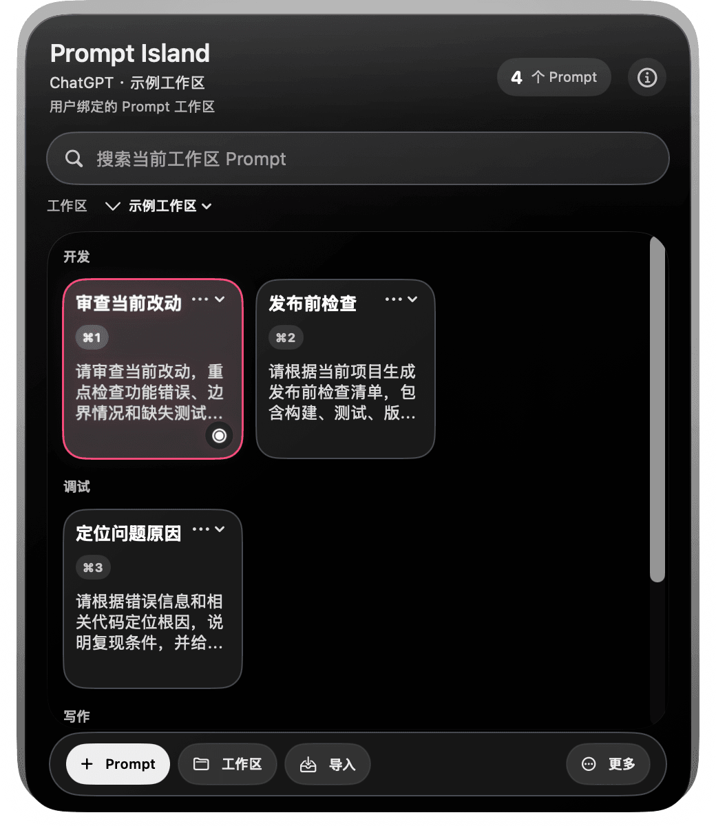 真实应用录屏 · 示例 Prompt