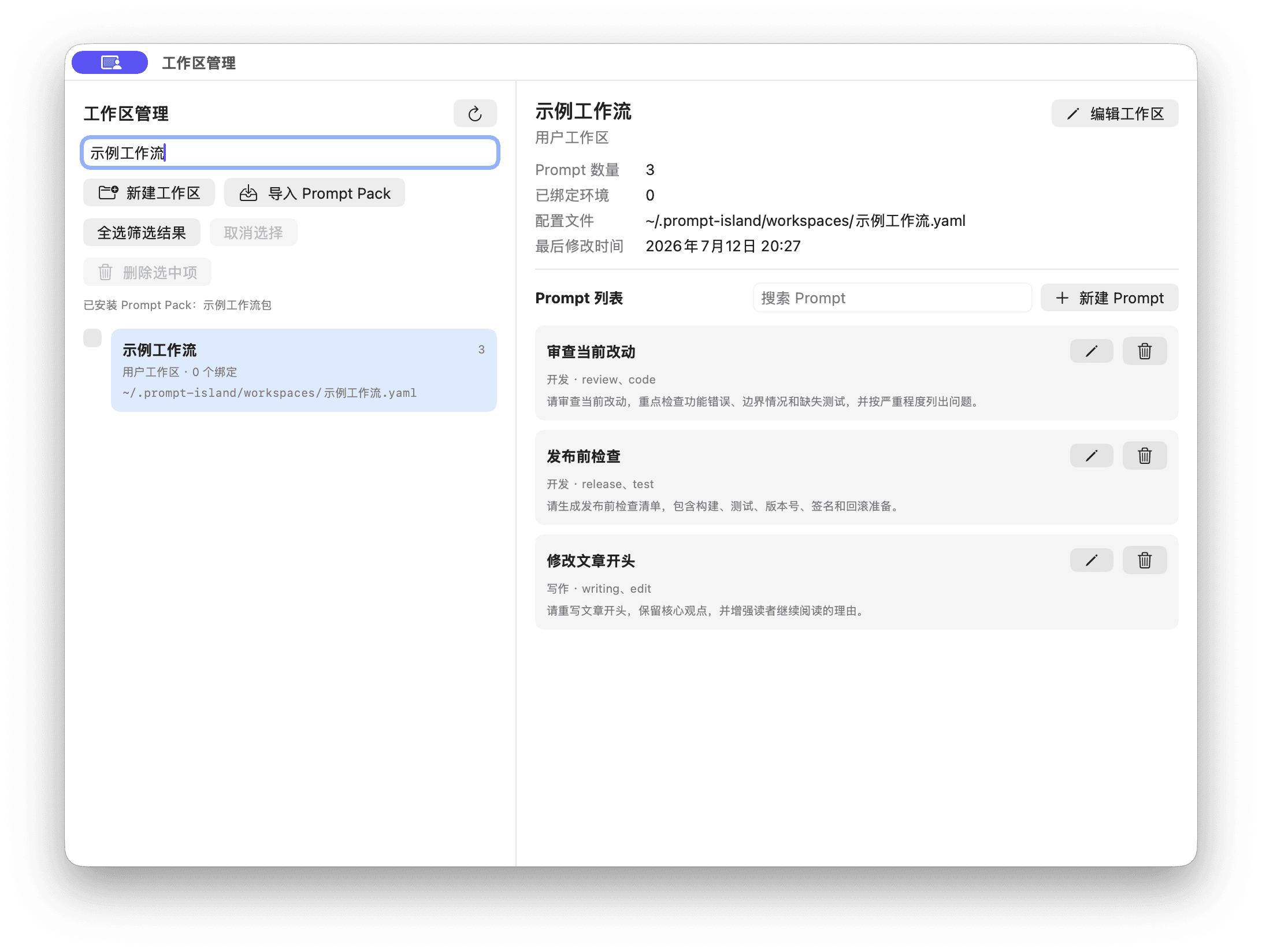 一套 Prompt 工作流，打包就能分享。