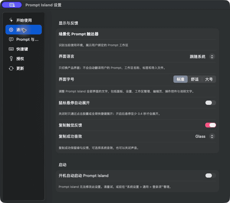 Prompt Island 中文设置菜单